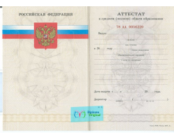 Аттестат школы 11 классов Аттестат школы 11 классов