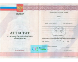 Аттестат школы 11 классов Аттестат школы 11 классов