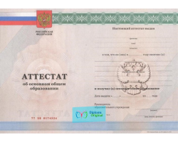 Аттестат школы 9 классов Аттестат школы 9 классов