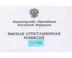 Диплом кандидата наук Диплом кандидата наук