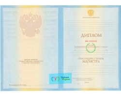 Диплом магистра Диплом магистра