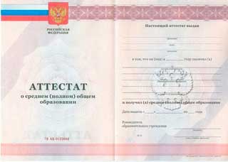 Аттестат 11 классов 2010 - 2026